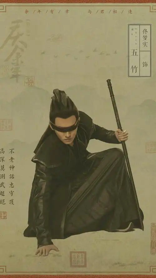 庆余年五竹佟梦实