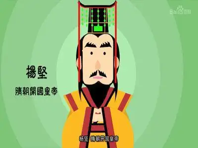 隋文帝的动漫简笔画