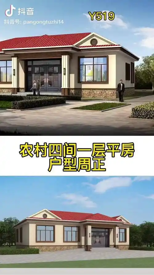 农村四间一层平房农村建房一层别墅