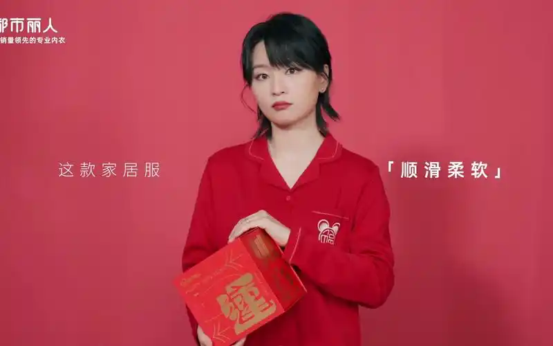 周笔畅代言都市丽人无尘棉家居服亲近无忧