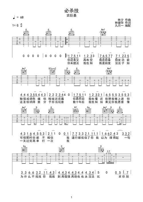 必杀技吉他谱-弹唱谱-g调-虫虫吉他