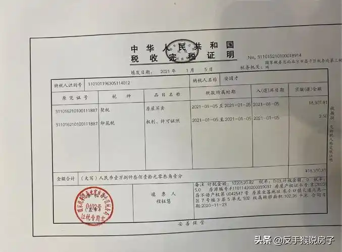 缴契税要全额发票吗 缴契税要全额发票吗北京