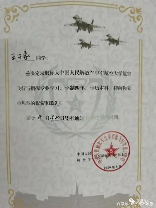 沙河九中王子豪取得清华大学,空军航空大学双学籍(省第一名)