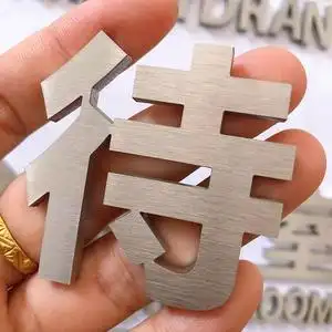 拉丝不锈钢实心字