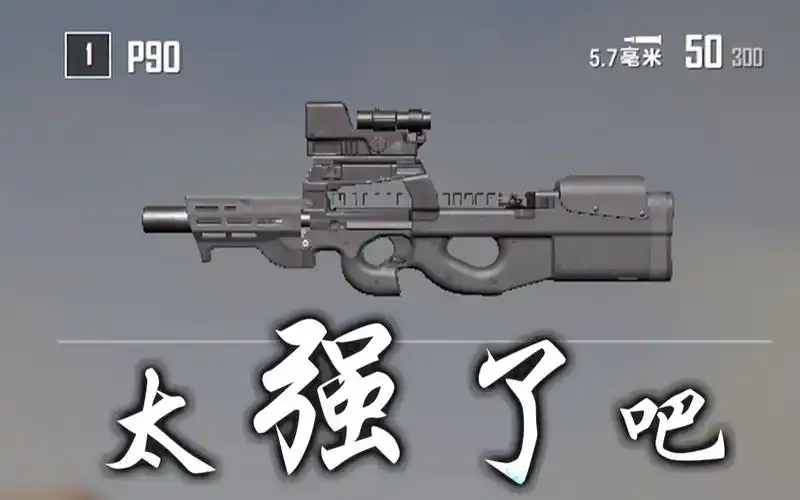 穿越火线p90冲锋枪,cfhdp90冲锋枪怎么弄