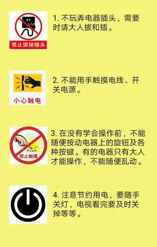 南宁市五象新区第二实验幼儿园防疫爱时光——用电安全