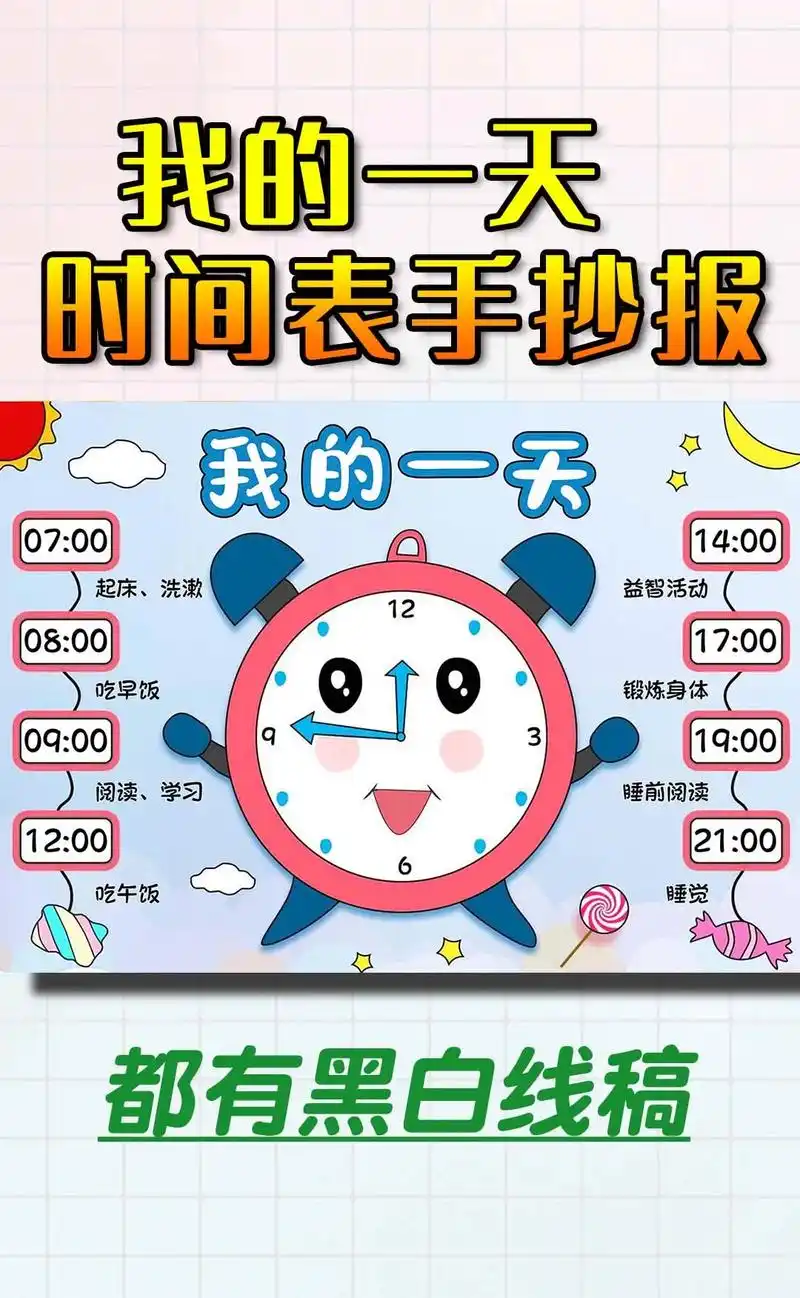 我的一天时间表卡通手绘我的一天我的寒假时间表小报手抄报#手抄 - 抖