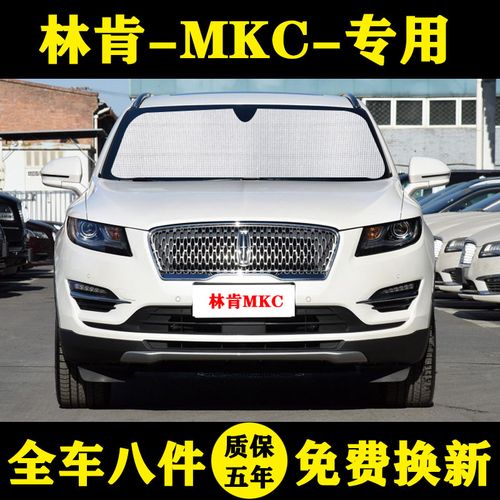 林肯mkc专用遮阳帘防晒隔热遮阳板车窗窗帘太阳前档风汽车遮阳挡