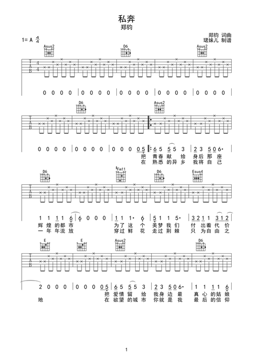 《私奔》-郑钧钢琴谱-珺妹儿-虫虫钢琴