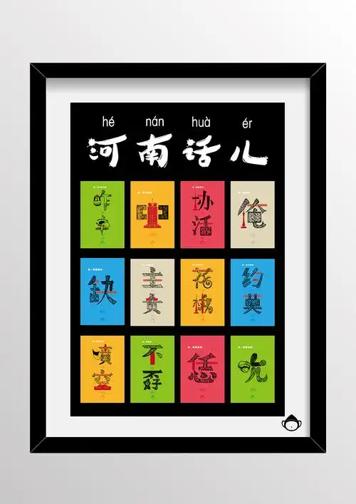 河南话儿系列方言插画一