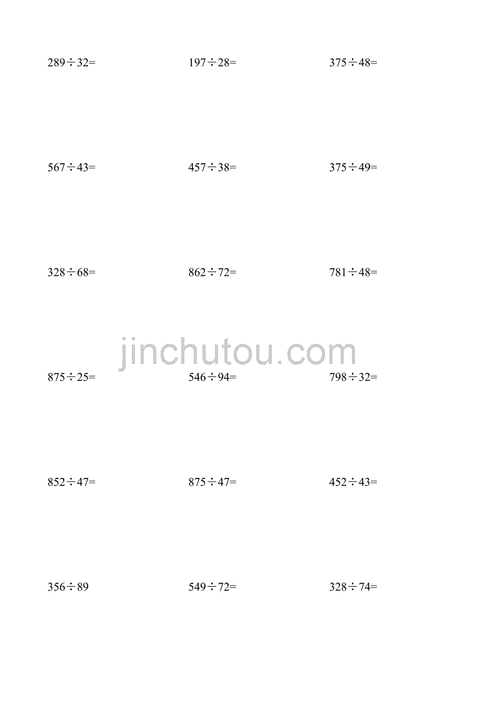 四年级上册三位数除以两位数竖式练习题