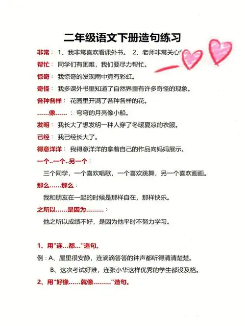 二年级语文下册造句练习