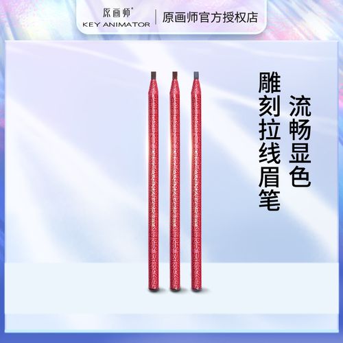 原画师卷纸拉线眉笔初学者纹绣自然不易脱色防水金玫瑰同款眉笔