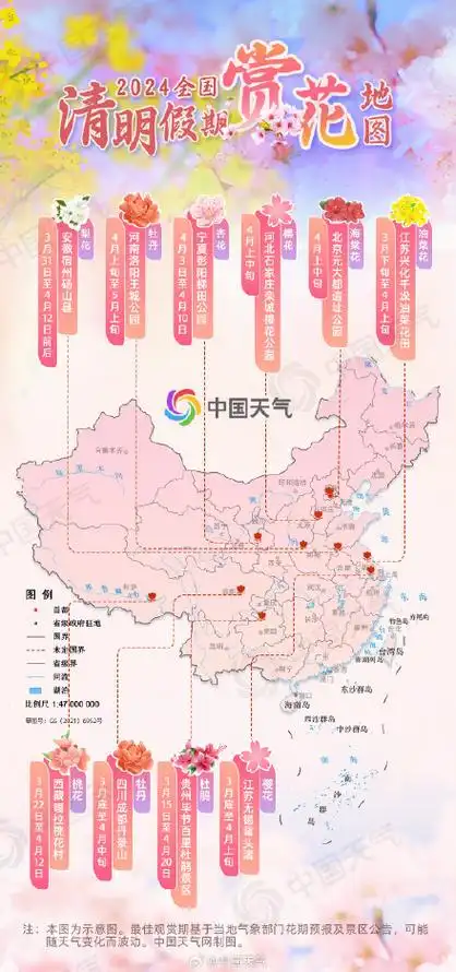 最美人间四月天全国清明假期赏花地图出炉哪片花海最得你心
