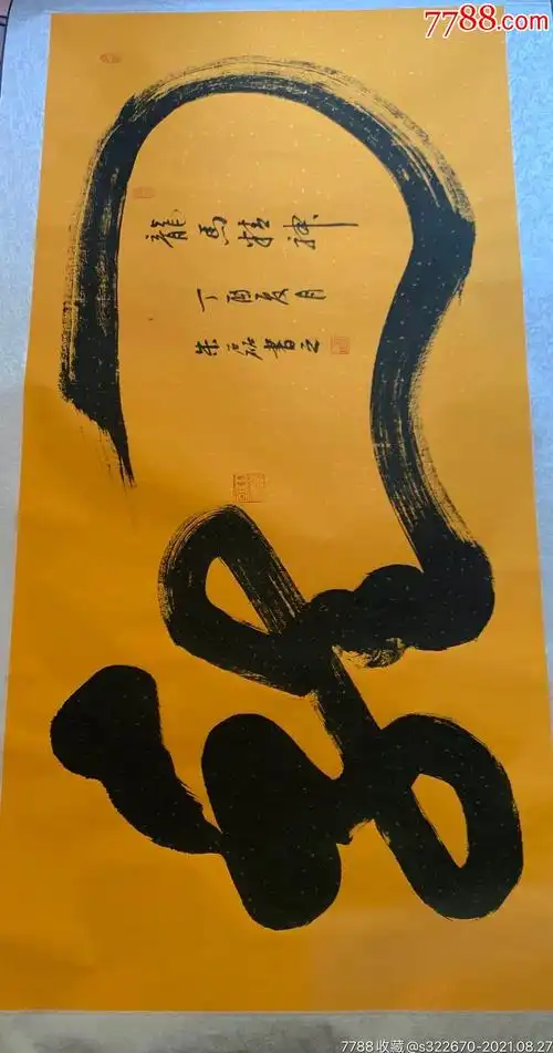 朱磊(一笔龙)_价格39800元【东方收藏天下】_第1张_7788收藏__收藏