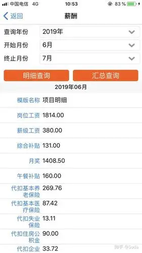 国企工资截图网友晒了工资在国企工作的你工资多少钱
