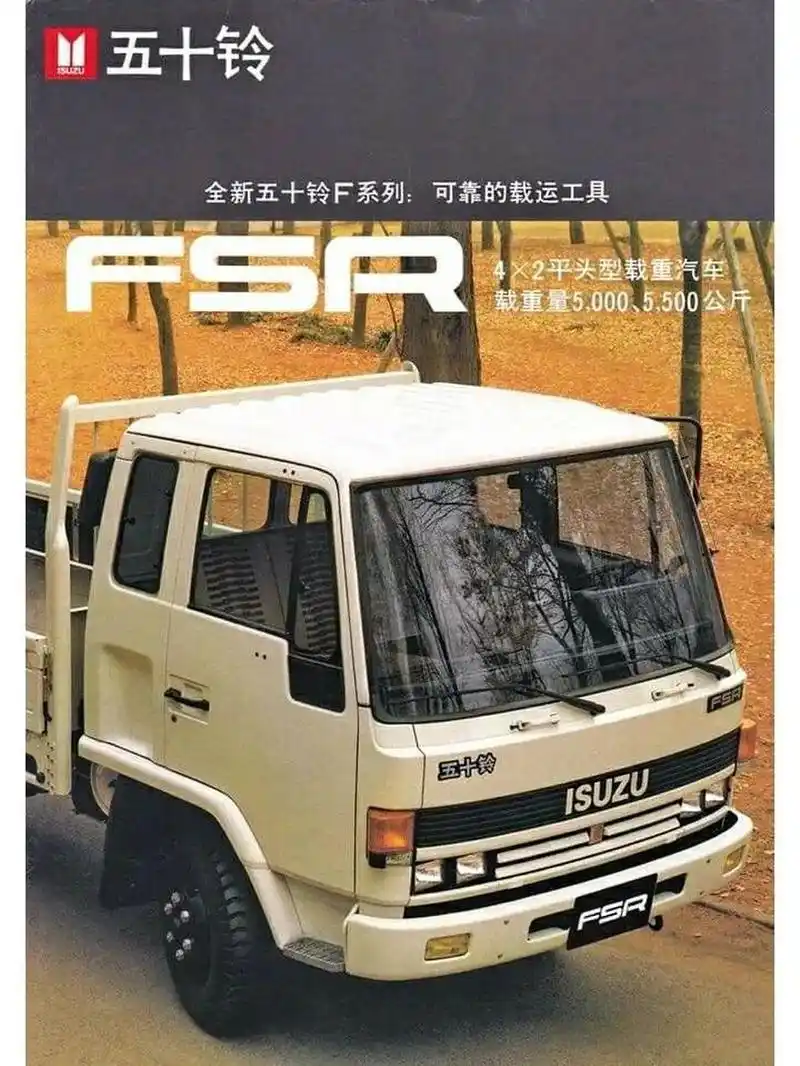 【卡车】五十铃113系列fsr 1984年日本五十铃113系列fsr 五吨载货车.
