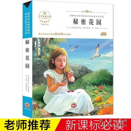 (美)弗朗西丝·伯内特 著 胡媛媛 编 胡茜 译 新华文轩网络书店 正版