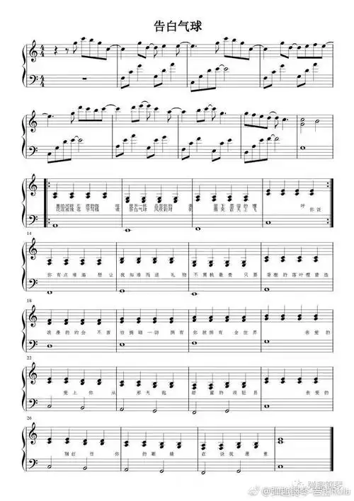 周杰伦告白气球钢琴简版弹唱琴谱