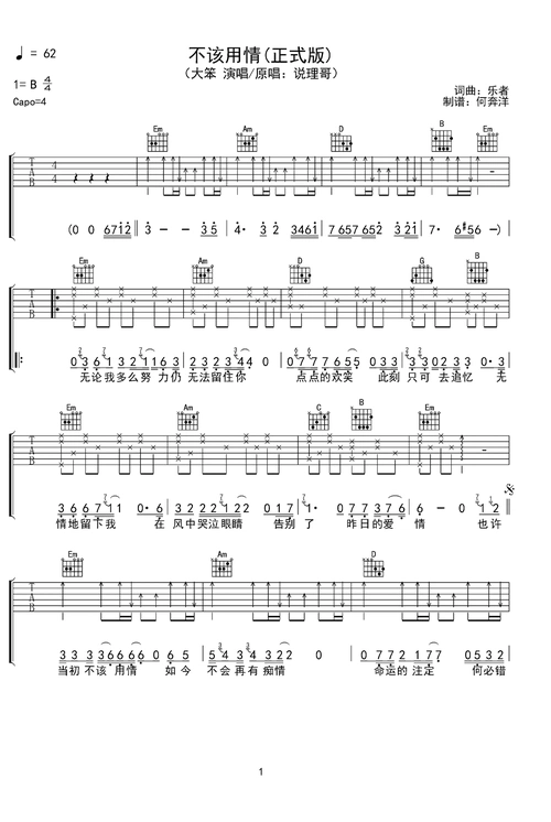 大笨不该用情g调原版吉他谱