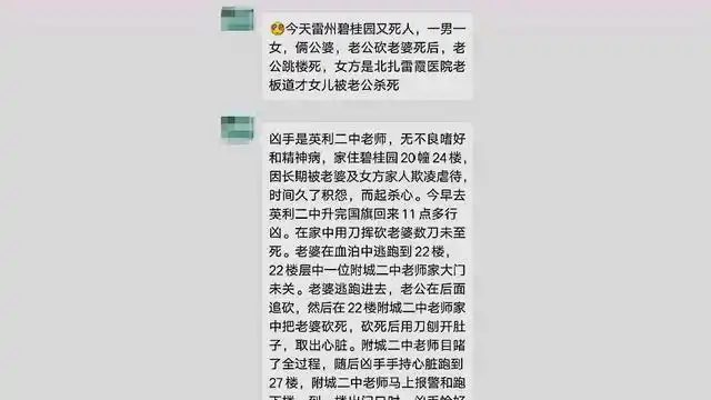 广州一教师持刀砍杀妻子取出心脏后跳楼身亡一名老师亲眼目睹