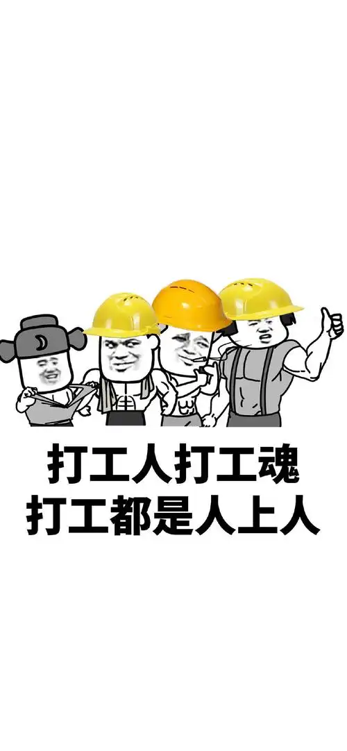蘑菇头打工人表情包手机壁纸