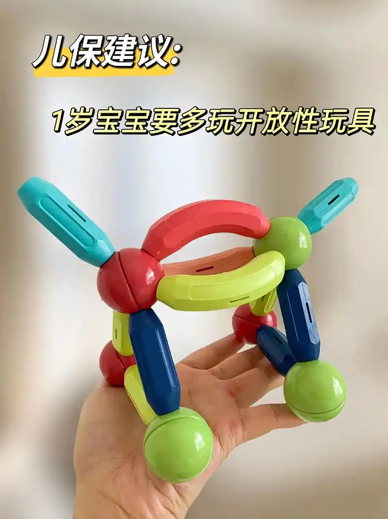 一岁儿保的时候就特别交代了要给孩子多玩开放性的玩具,这个#磁 - 抖
