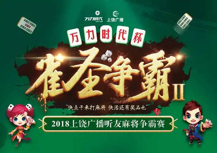 万力时代麻将大赛宣传片