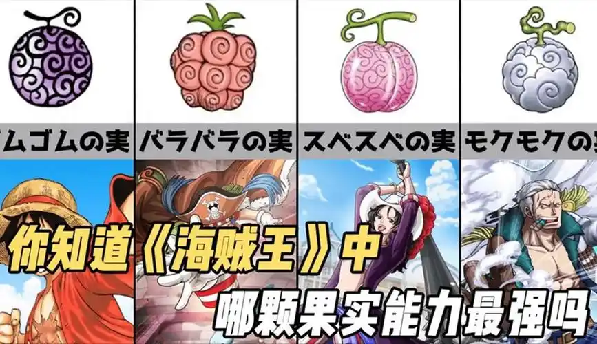 《海贼王》最强果实能力排名,赤犬的岩浆果实竟只能排倒数?