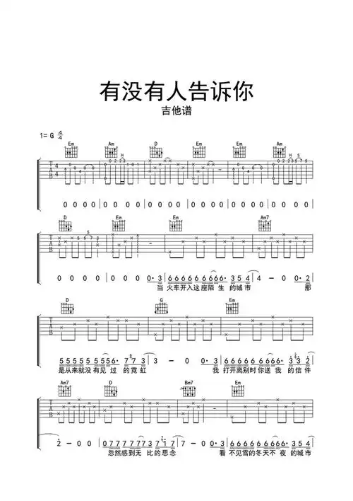 【吉他谱】有没有人告诉你吉他谱