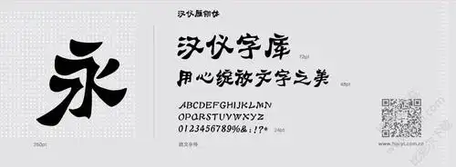 汉仪雁翎体简字体v353免费版