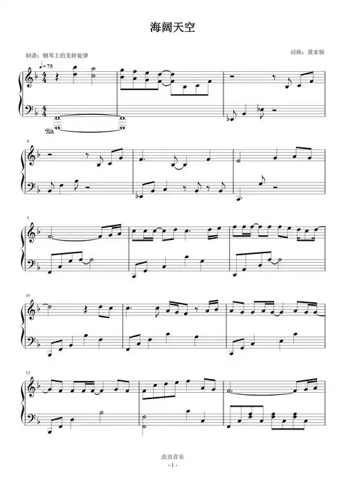海阔天空 简易版 beyond钢琴谱-钢琴上的美妙旋律-虫虫钢琴