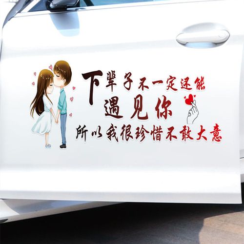 下辈子不一定还能遇见你车贴纸抖音同款个性文字定制天窗汽车贴纸