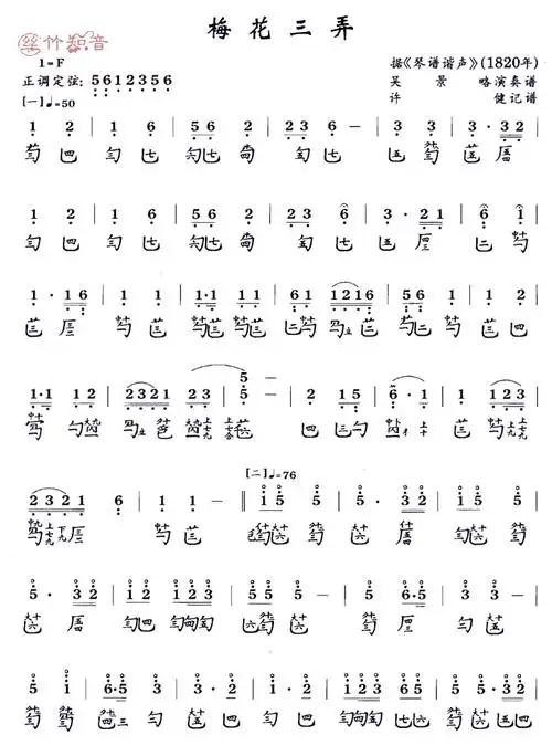 古琴曲谱梅花三弄