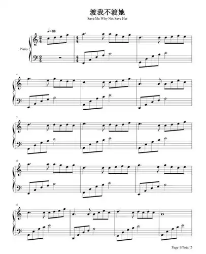 孤独诗人渡我不渡她钢琴谱