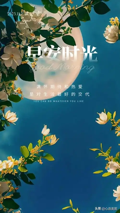 早安心语正能量励志图片文案行动成就梦想奋斗成就人生