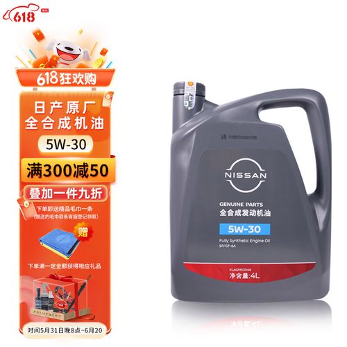 日产(nissan)原厂保养全合成发动机机油润滑油sp级5w-30东风日产车型