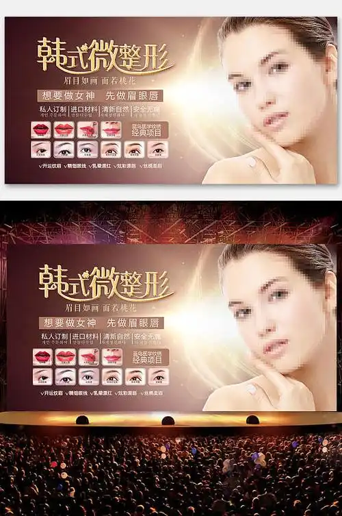 高端大气美容微整形展板设计