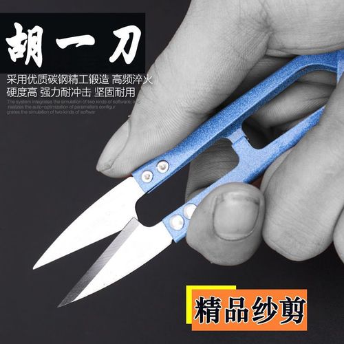正品胡一刀纱剪 家用u型弹簧线剪 十字锈线头剪刀 防锈裁缝小剪刀