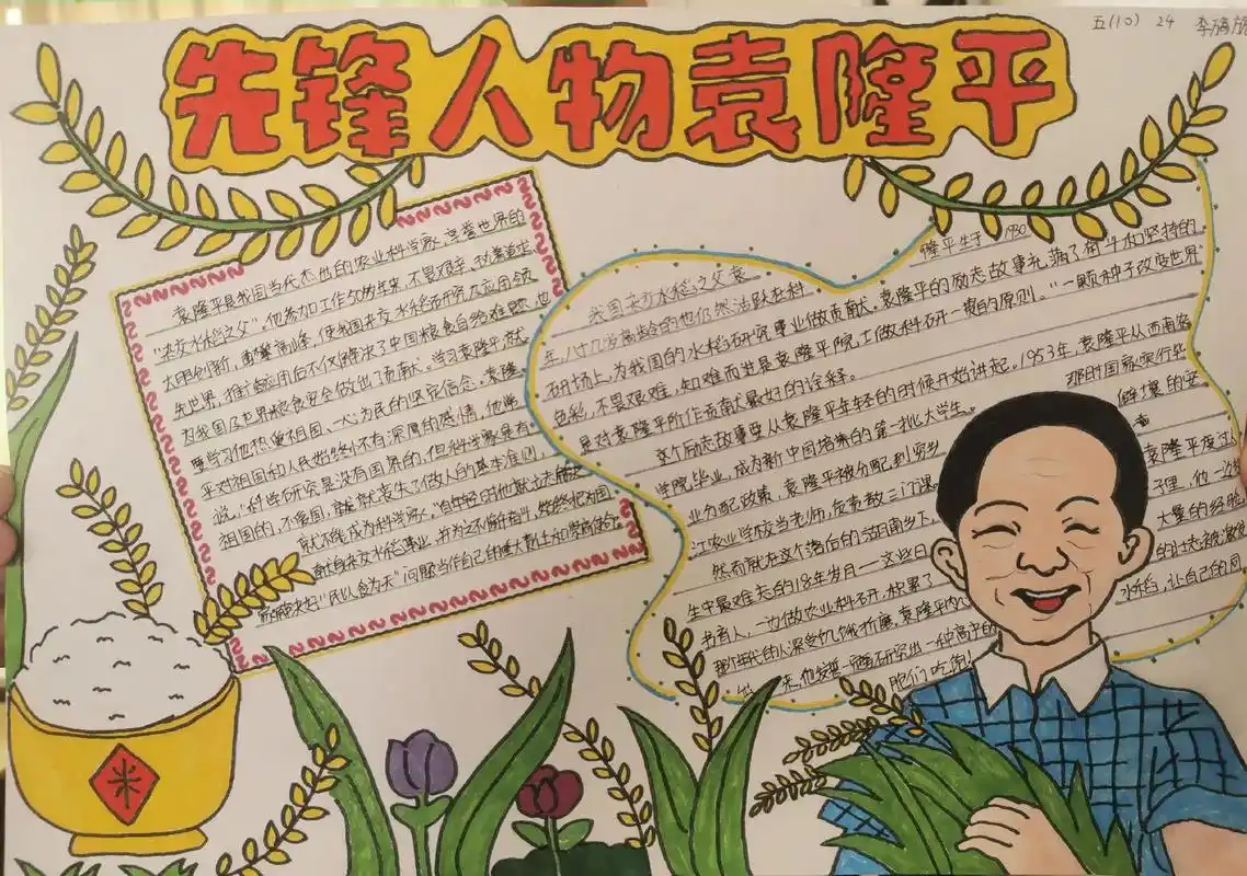五年级语文上册杰出人物故事手抄报