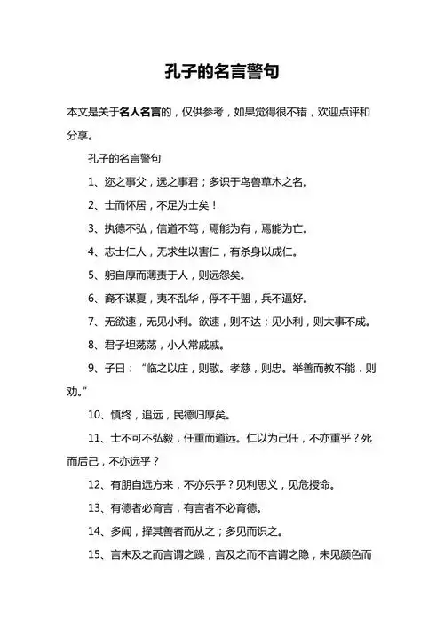 孔子的名言警句