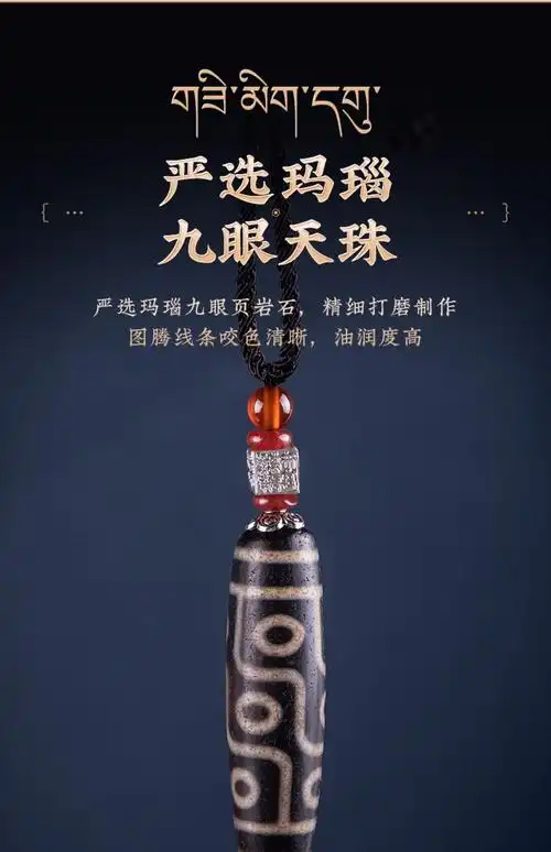 西藏真品挂绳男女士款项链转运珠吊坠玛瑙银挂件 九眼天珠吊坠【图片
