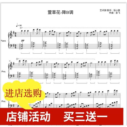 萱草花《你好,李焕英》插曲 张小斐 独奏 钢琴谱 五线谱 高清
