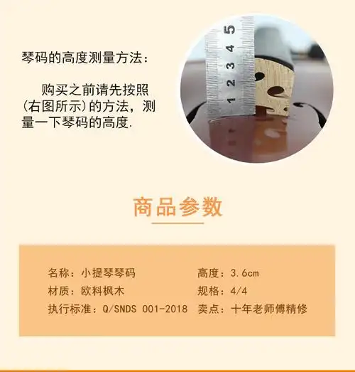 小提琴琴码码子码桥 德国teller桥码琴马桥 4/4法国二棵树小提琴码