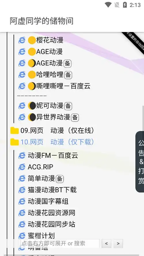 阿虚同学的储物间appv1.0.0 安卓版