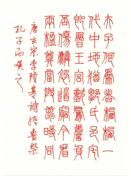 小篆篆书唐诗三百首6670