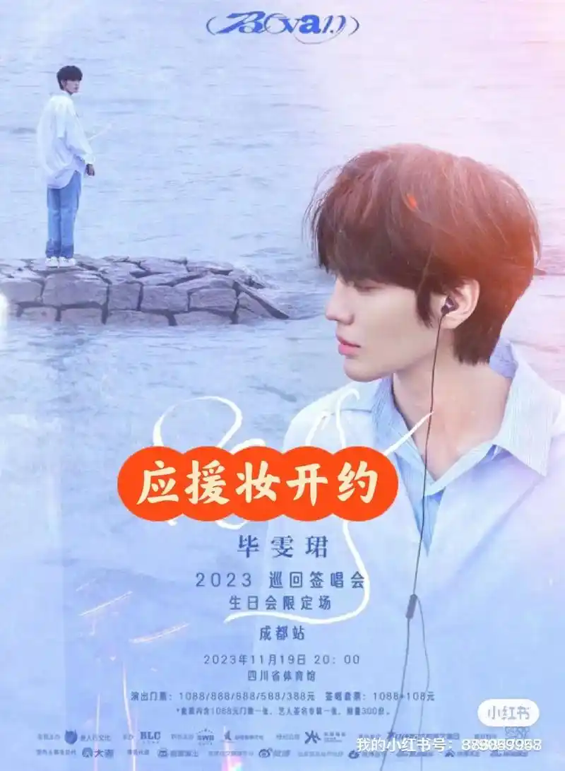 毕雯珺应援妆两位数:基础 - 抖音