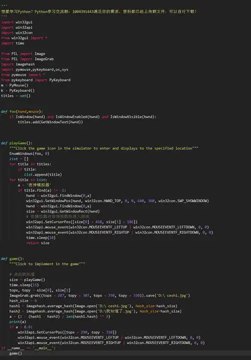 教你如何使用python写游戏辅助脚本