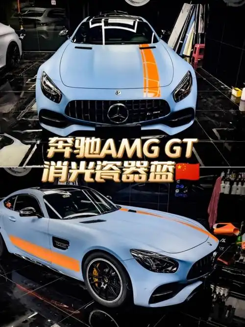 奔驰amg gt消光瓷器蓝9899