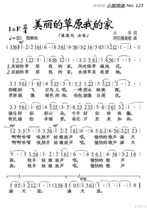 美丽的草原我的家简谱-德德玛演唱-落红制作曲谱1